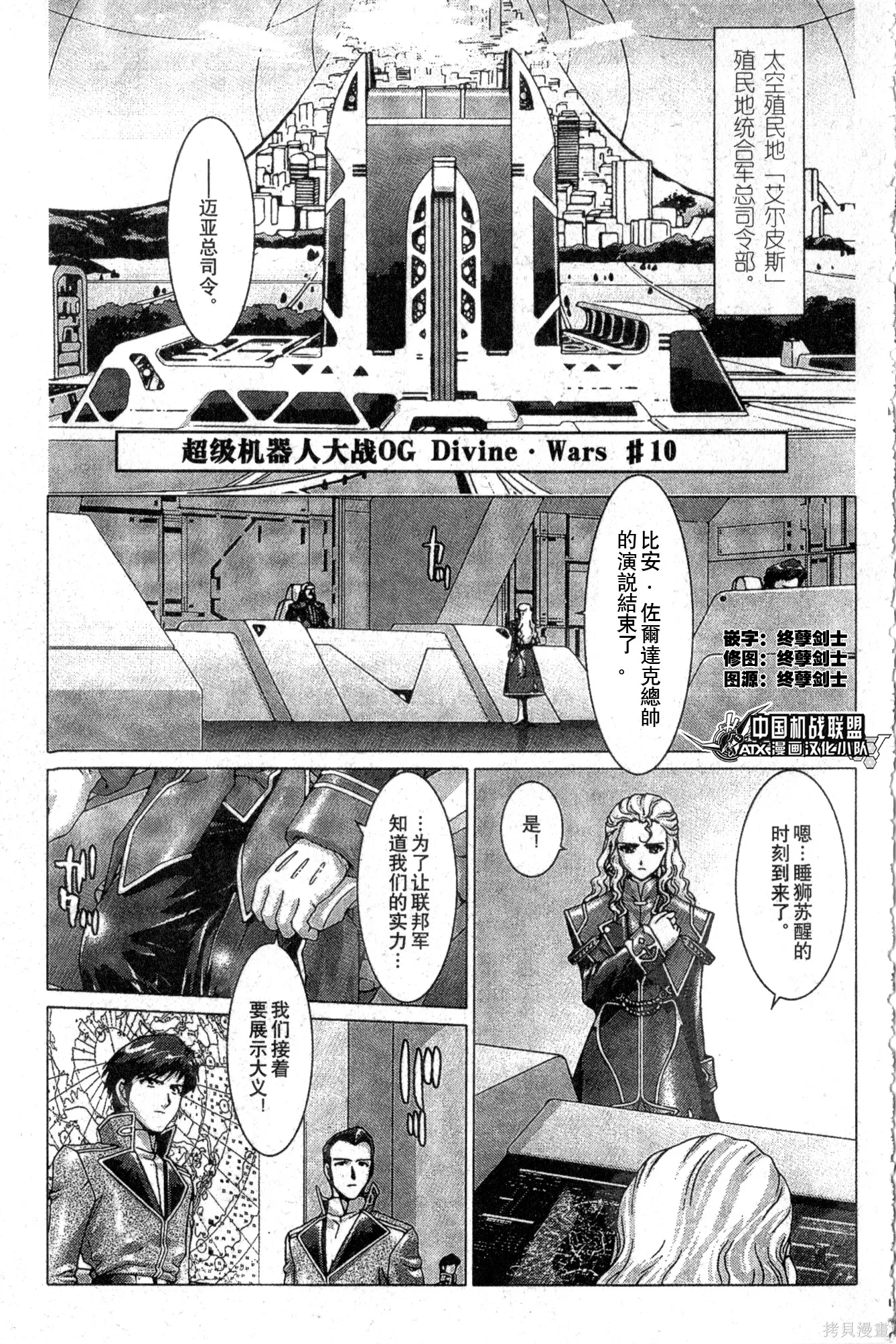 超級機器人大戰OG Divine·Wars,第02卷,第165张
