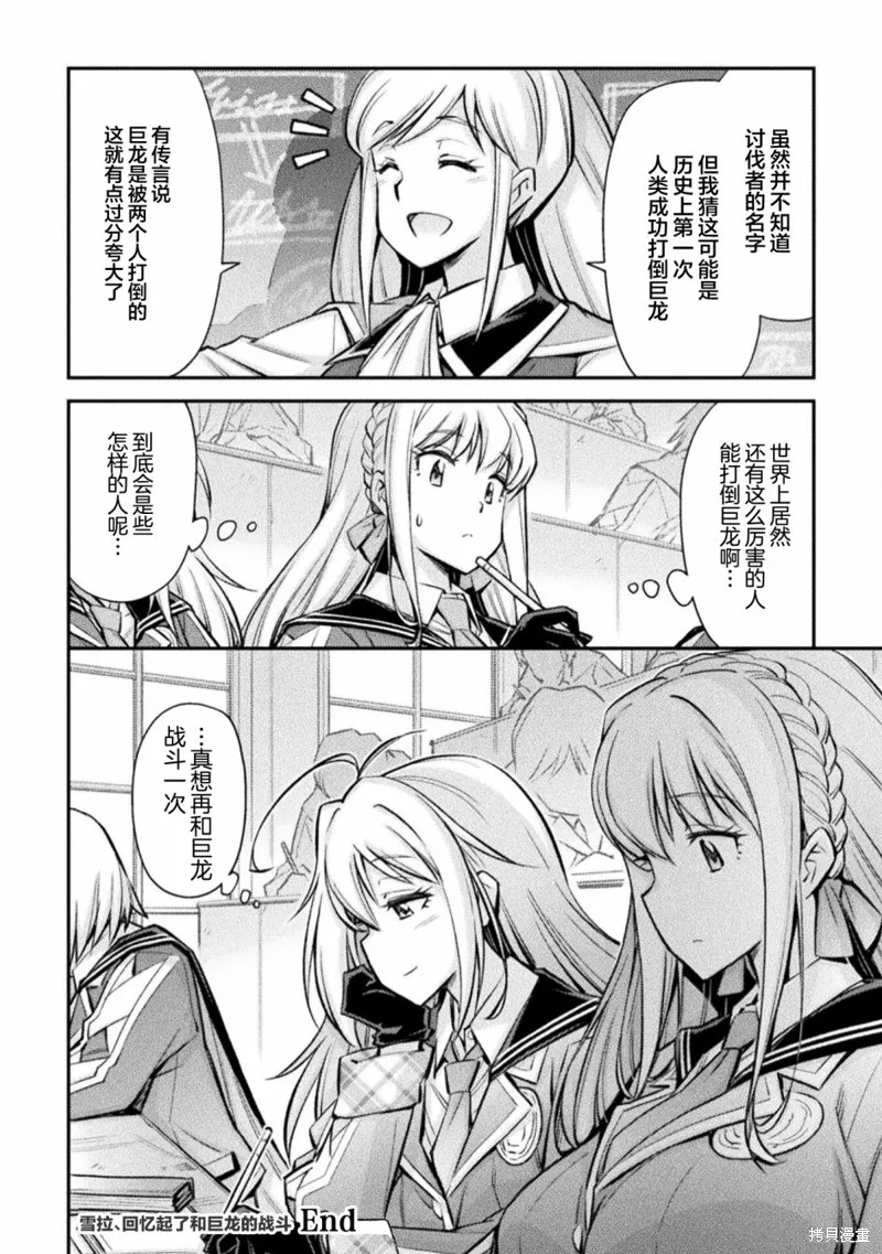 最强佣兵少女的学园生活,020卷番外,第16张