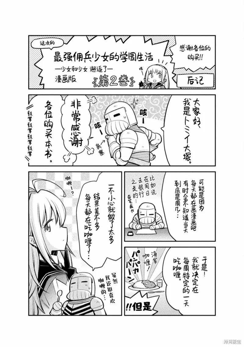 最强佣兵少女的学园生活,020卷番外,第17张