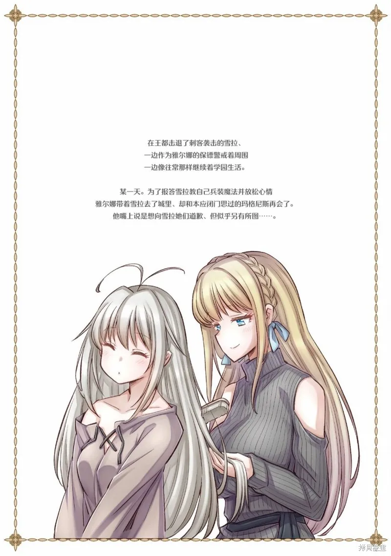 最强佣兵少女的学园生活,020卷番外,第19张