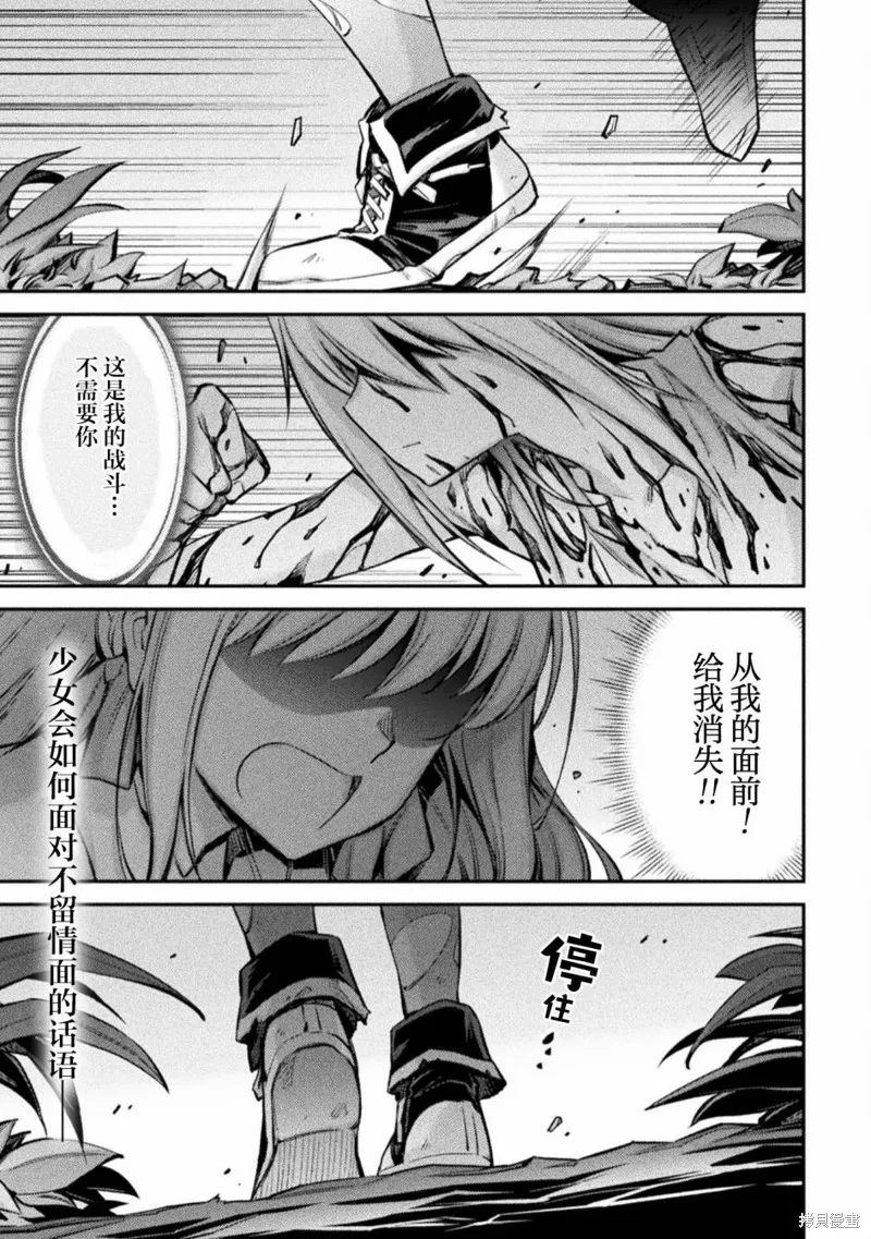 最强佣兵少女的学园生活,第17话,第1张