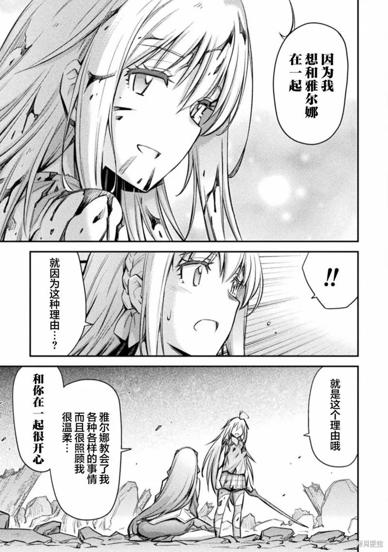 最强佣兵少女的学园生活,第17话,第13张