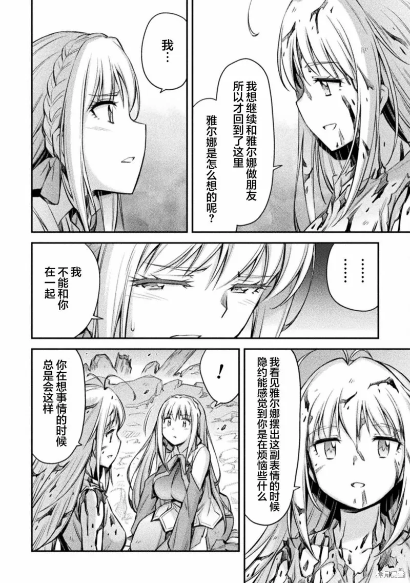最强佣兵少女的学园生活,第17话,第14张