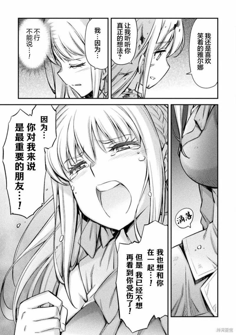最强佣兵少女的学园生活,第17话,第15张
