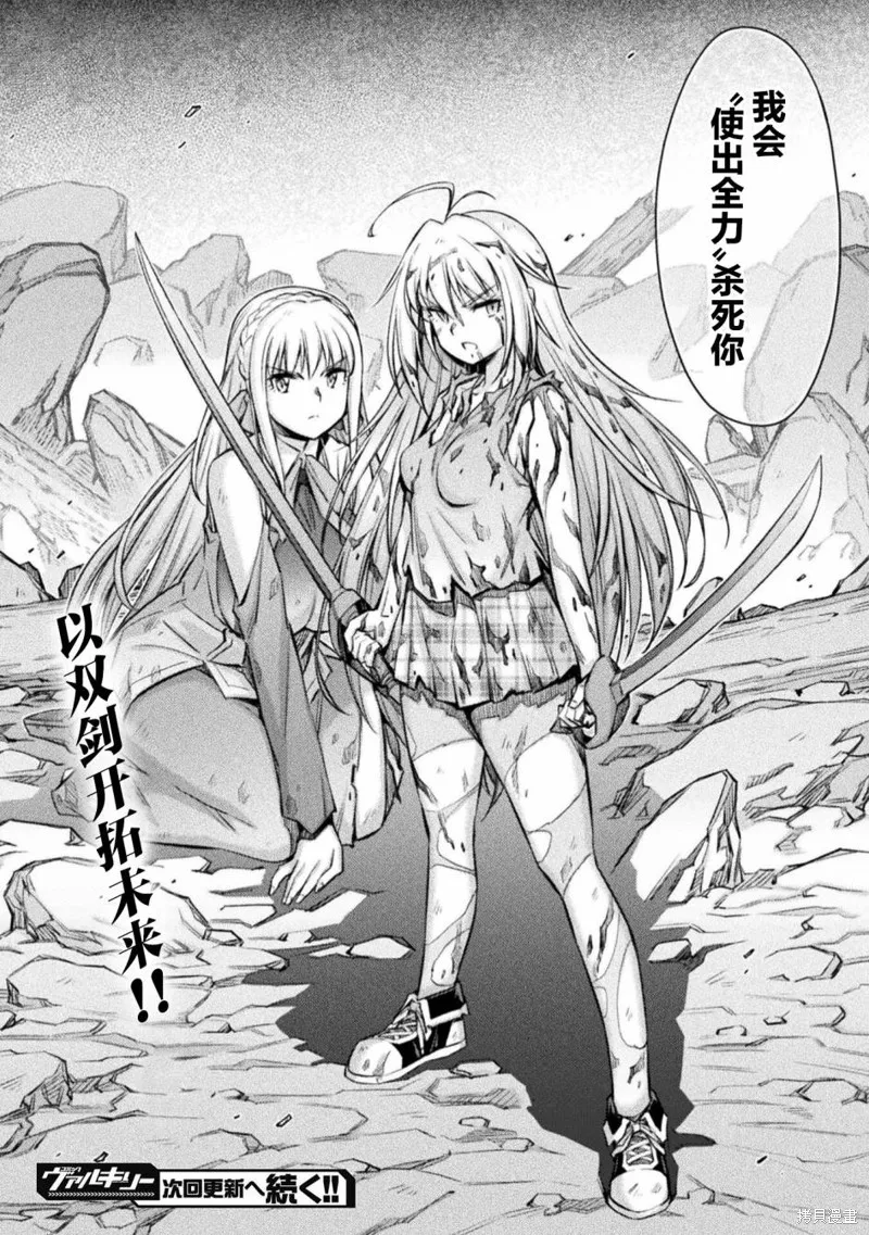最强佣兵少女的学园生活,第17话,第22张