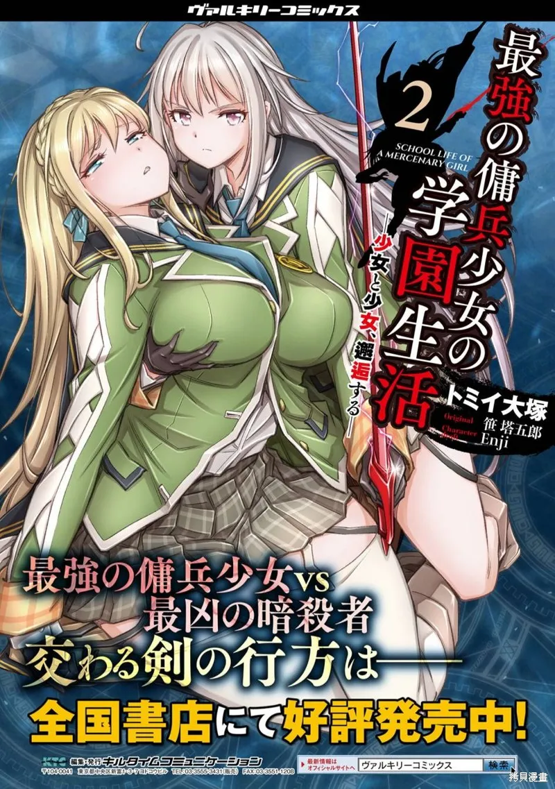 最强佣兵少女的学园生活,第17话,第23张