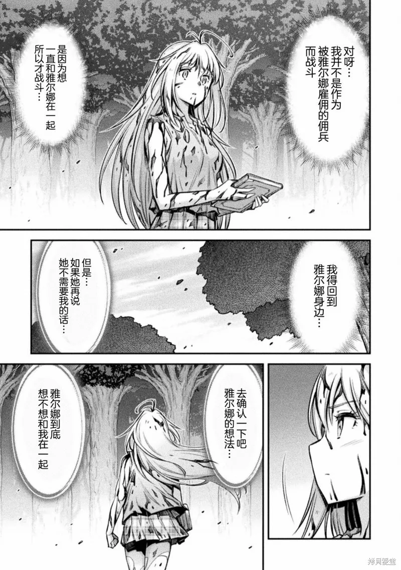 最强佣兵少女的学园生活,第17话,第5张