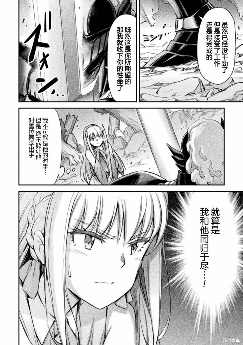 最强佣兵少女的学园生活,第17话,第8张