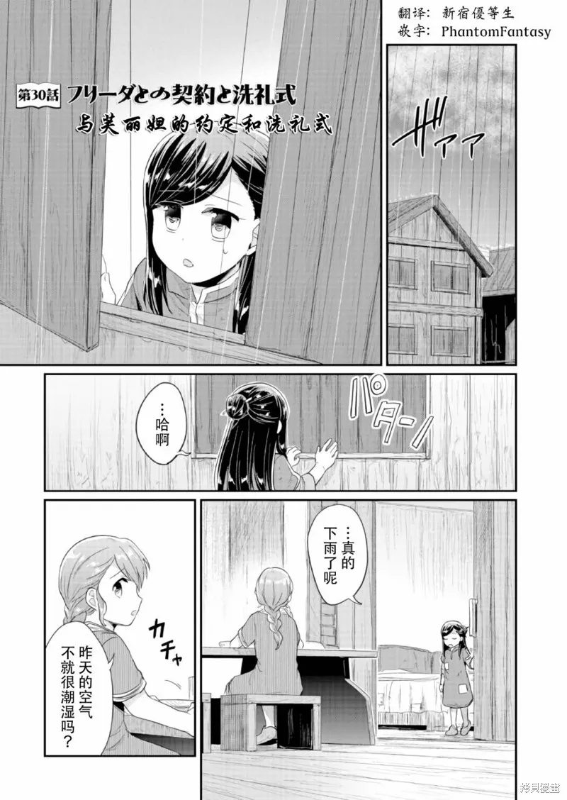 爱书的下克上 第一部,第30话,第1张