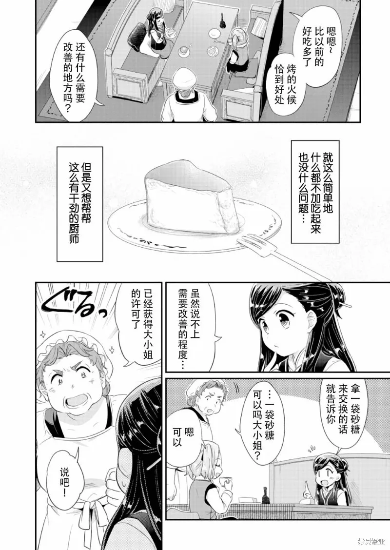爱书的下克上 第一部,第30话,第10张