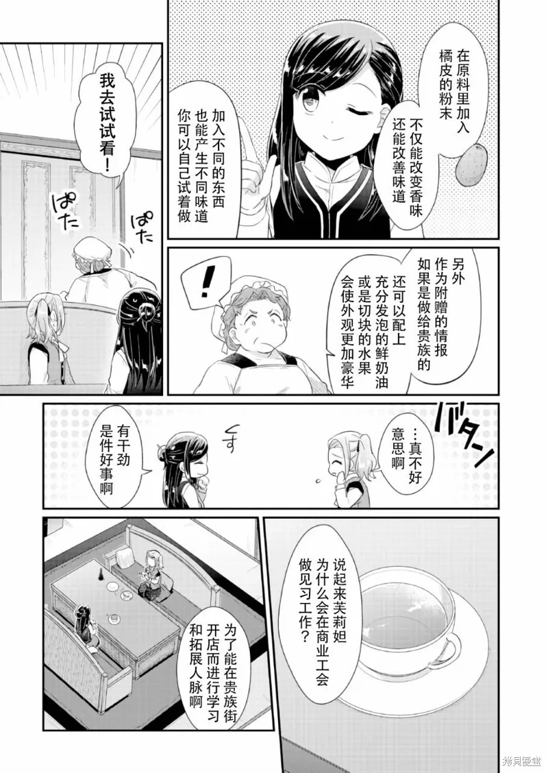 爱书的下克上 第一部,第30话,第11张