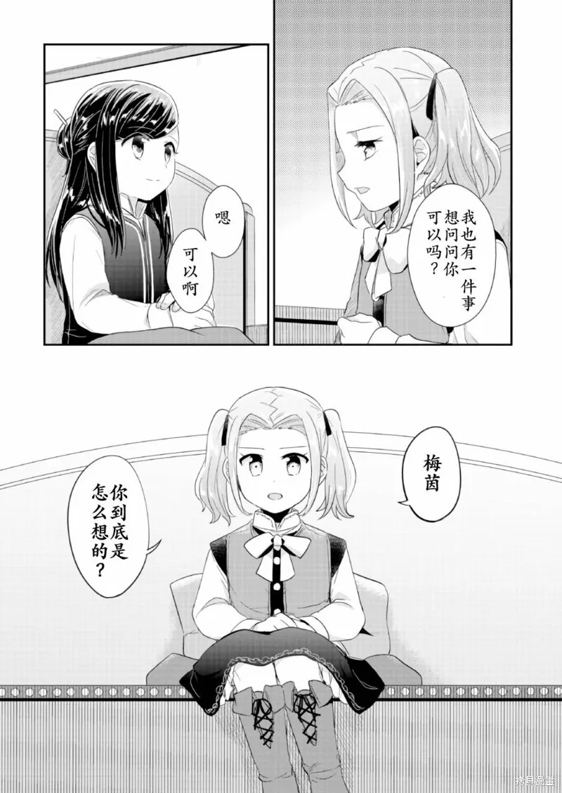 爱书的下克上 第一部,第30话,第13张