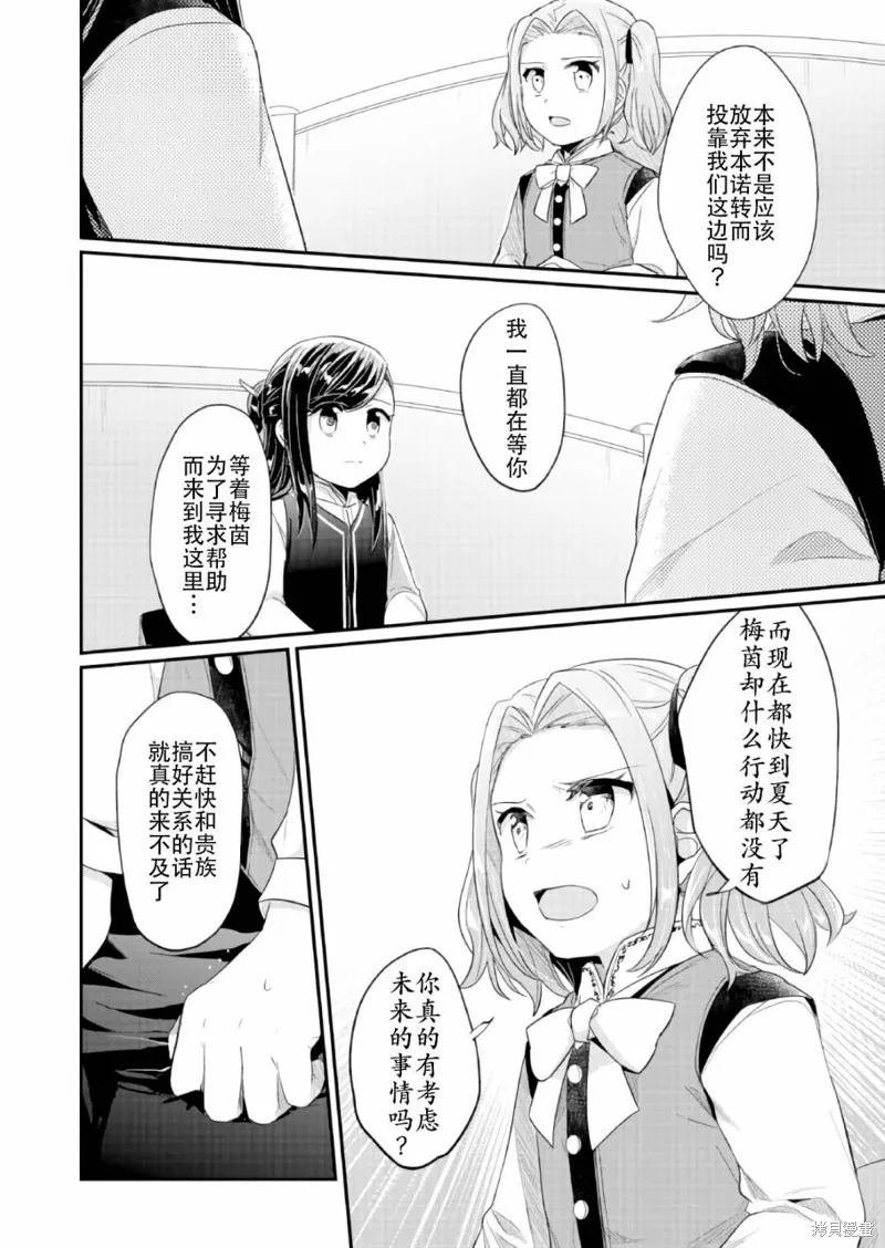 爱书的下克上 第一部,第30话,第14张