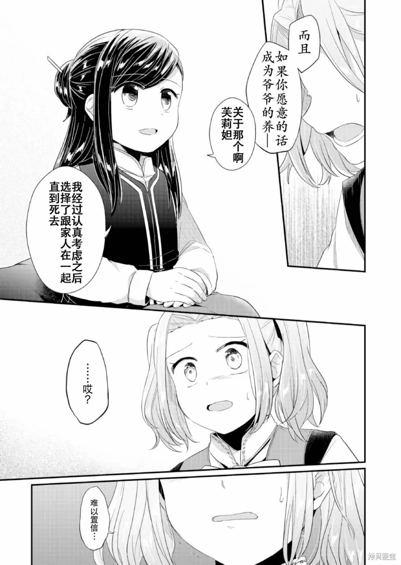 爱书的下克上 第一部,第30话,第15张