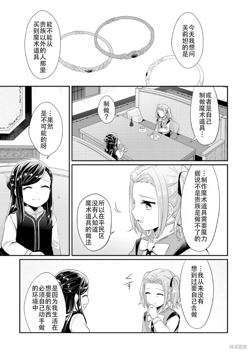 爱书的下克上 第一部,第30话,第17张