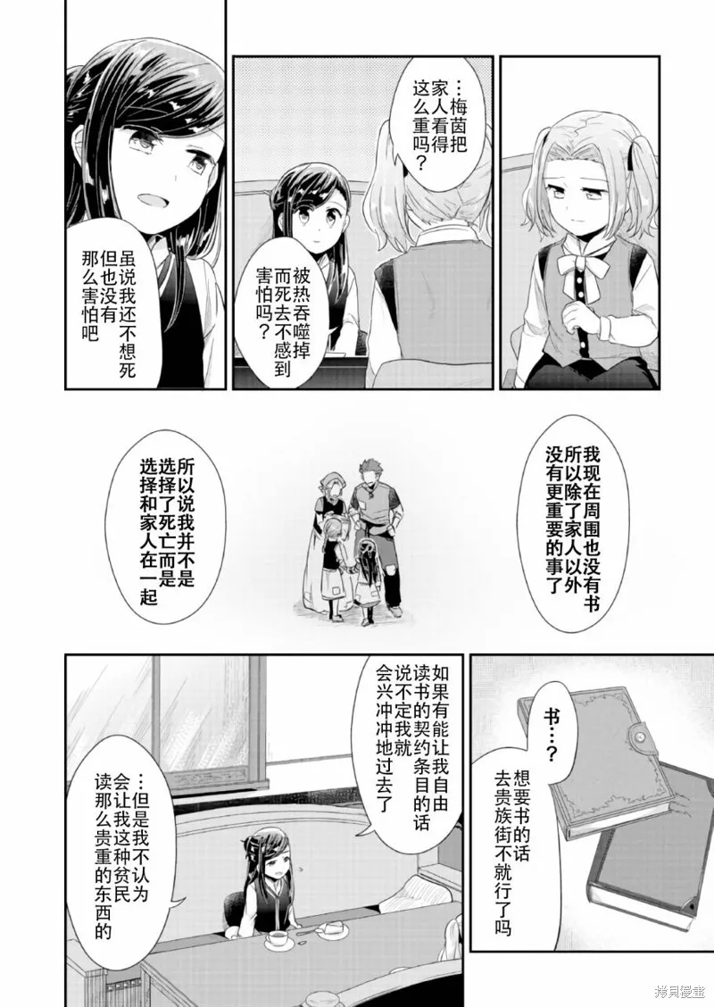 爱书的下克上 第一部,第30话,第18张