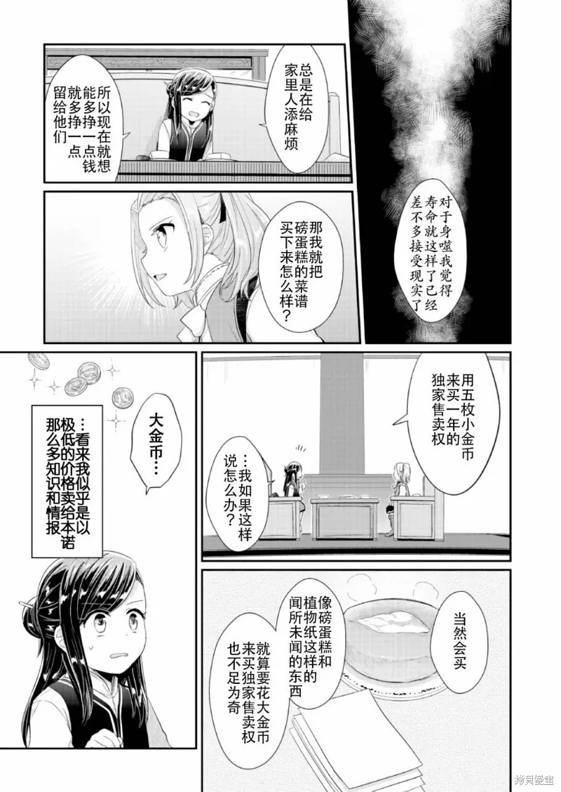 爱书的下克上 第一部,第30话,第19张