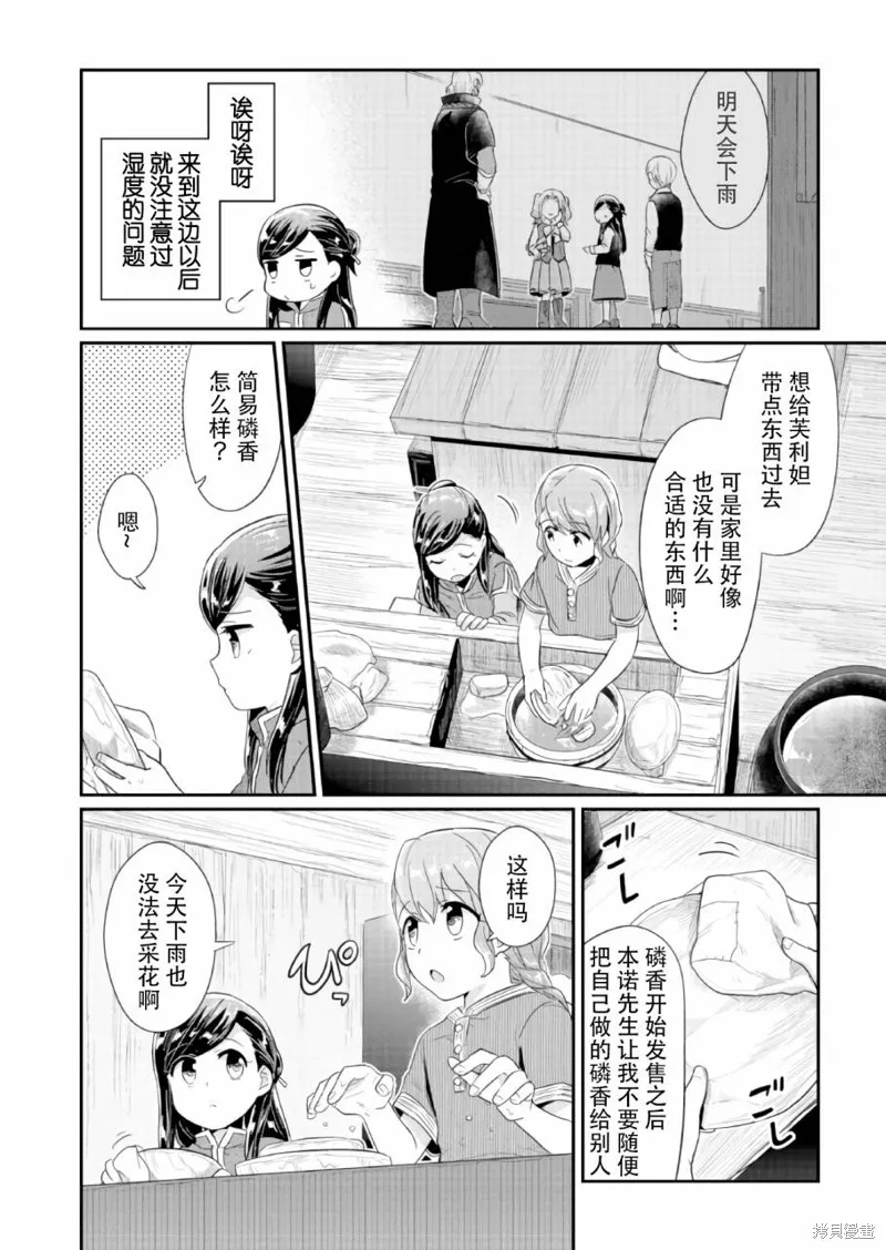爱书的下克上 第一部,第30话,第2张