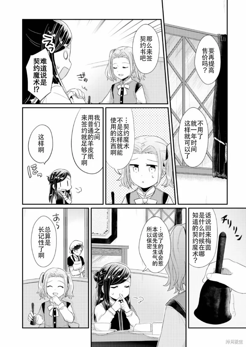 爱书的下克上 第一部,第30话,第20张