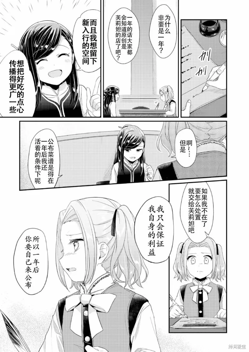 爱书的下克上 第一部,第30话,第21张