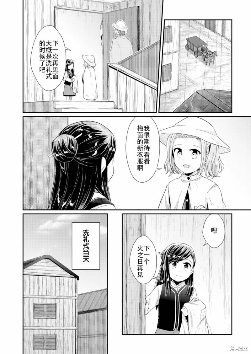 爱书的下克上 第一部,第30话,第22张