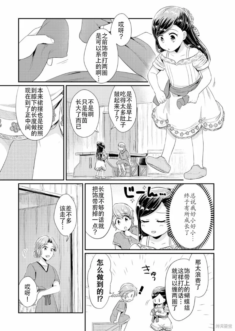 爱书的下克上 第一部,第30话,第23张