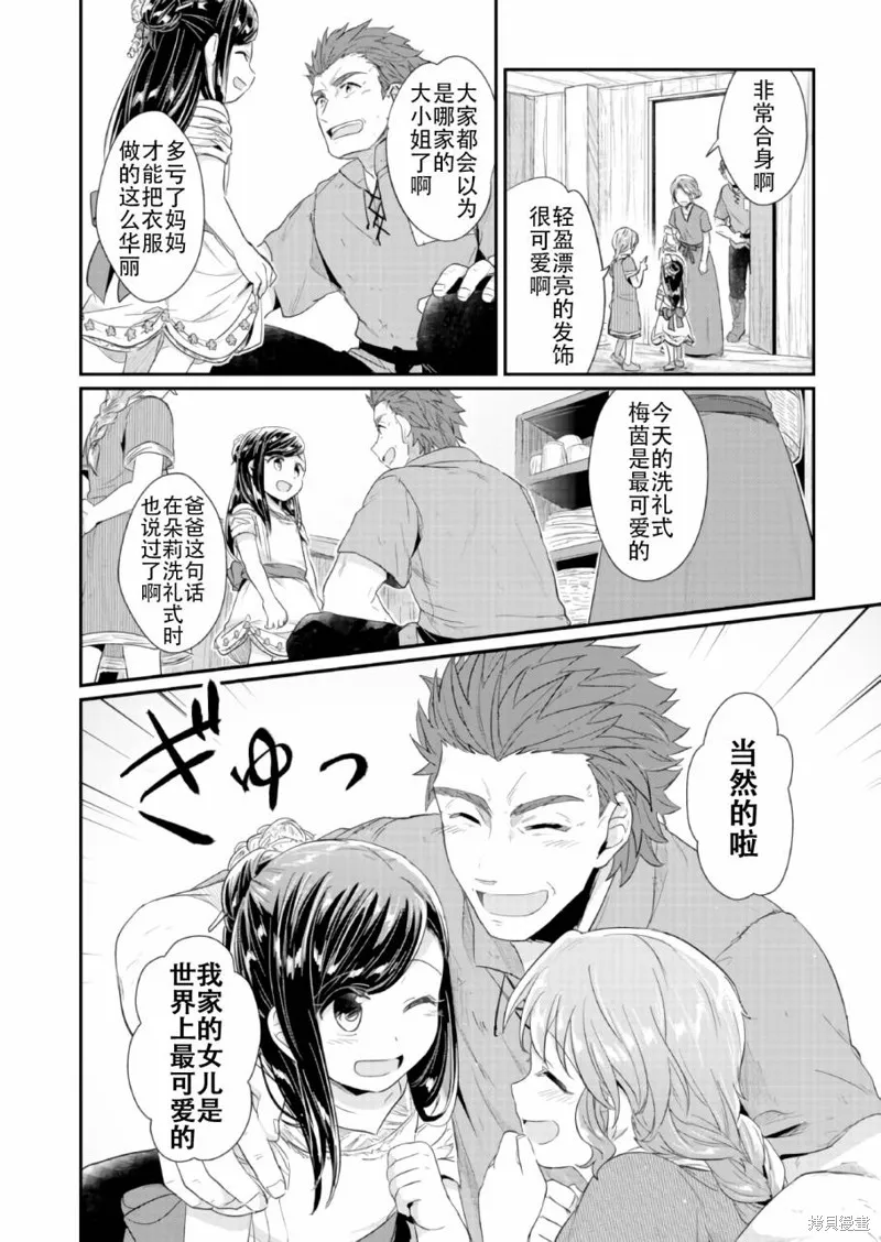 爱书的下克上 第一部,第30话,第24张