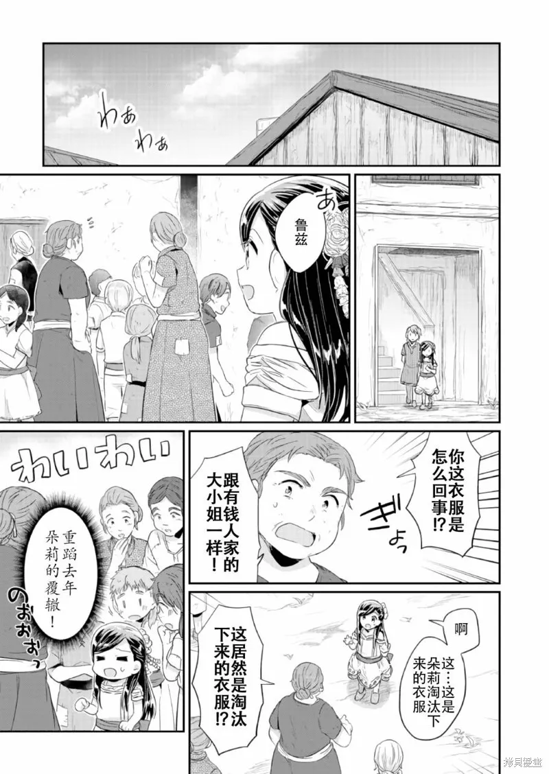 爱书的下克上 第一部,第30话,第25张