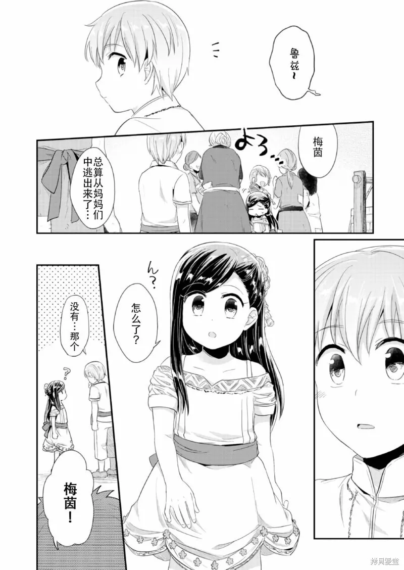 爱书的下克上 第一部,第30话,第26张