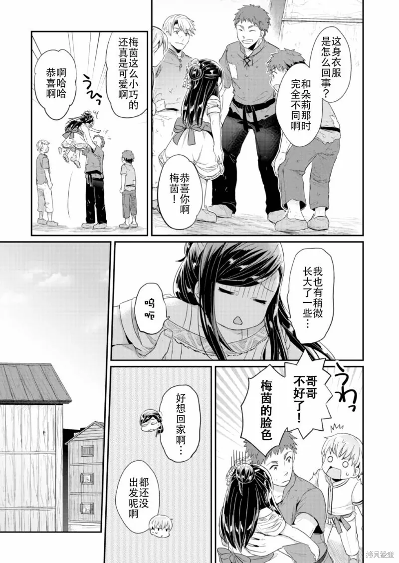 爱书的下克上 第一部,第30话,第27张
