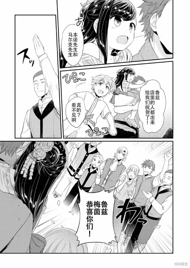 爱书的下克上 第一部,第30话,第29张