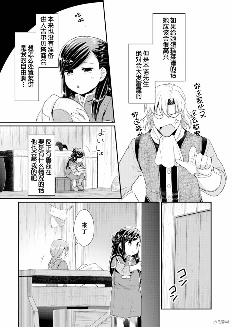 爱书的下克上 第一部,第30话,第3张