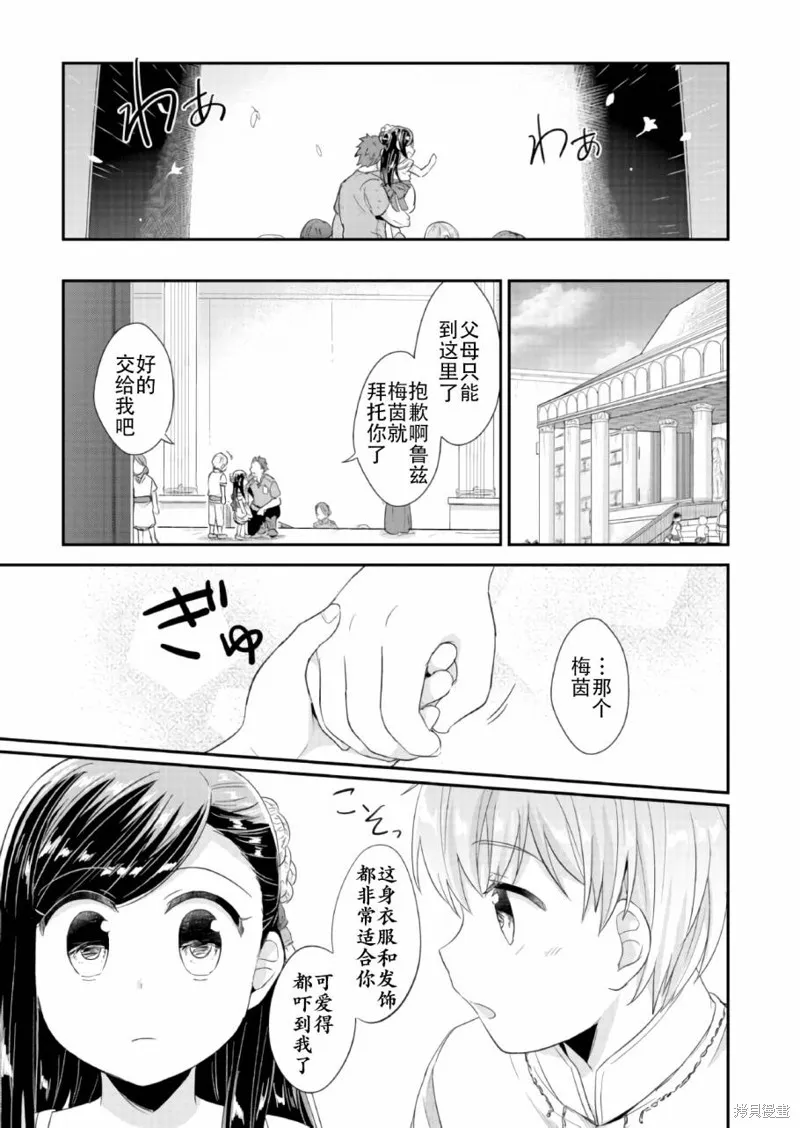 爱书的下克上 第一部,第30话,第31张
