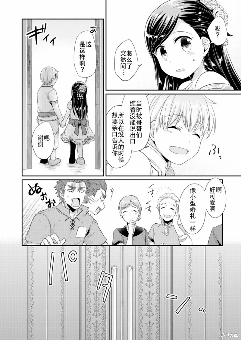 爱书的下克上 第一部,第30话,第32张