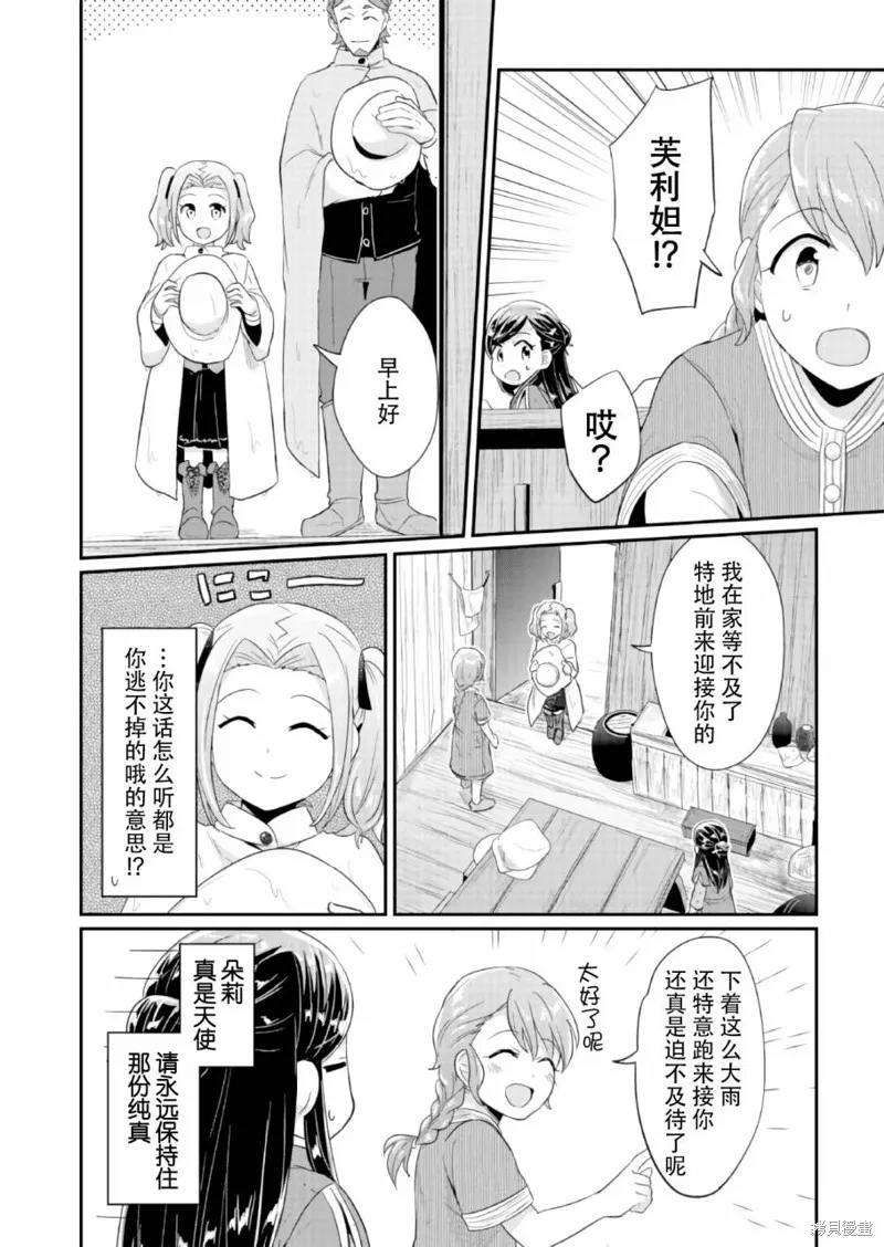 爱书的下克上 第一部,第30话,第4张
