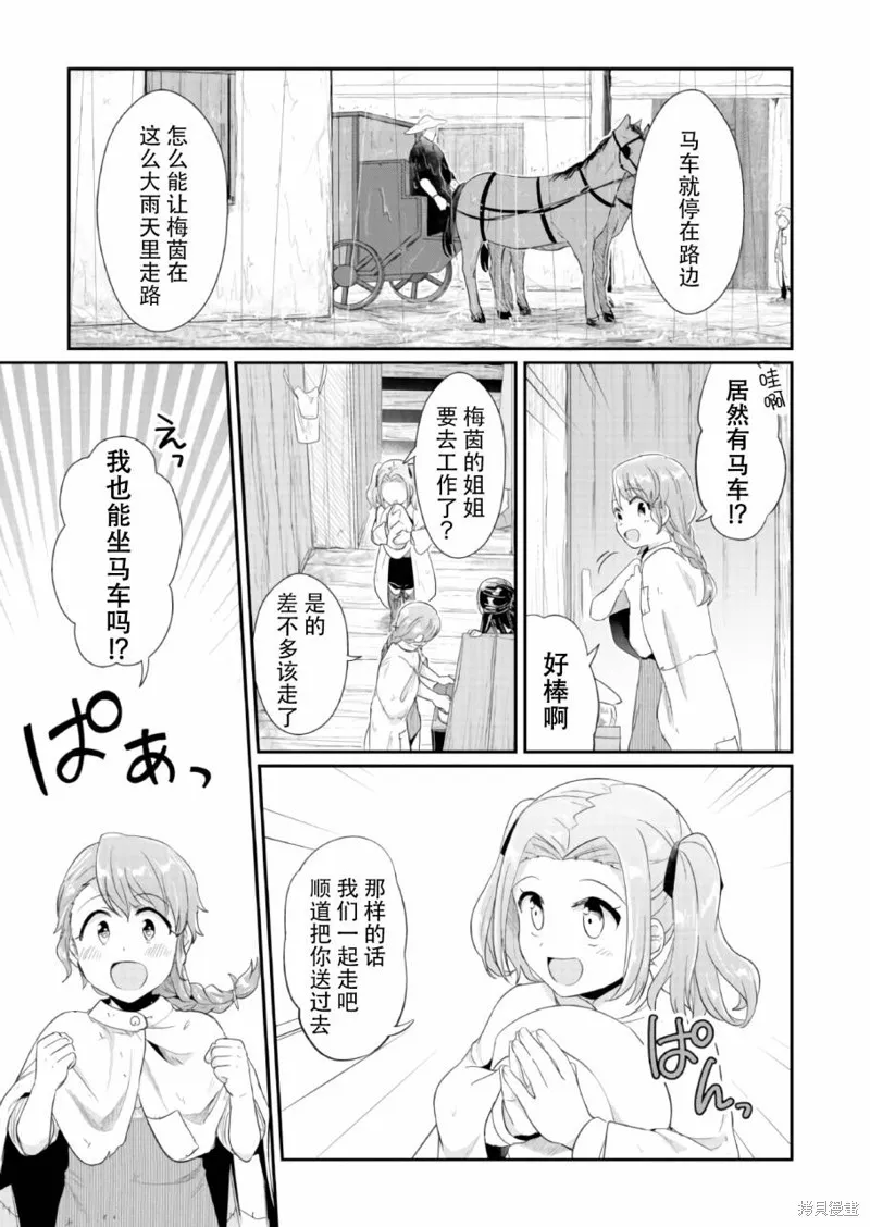 爱书的下克上 第一部,第30话,第5张