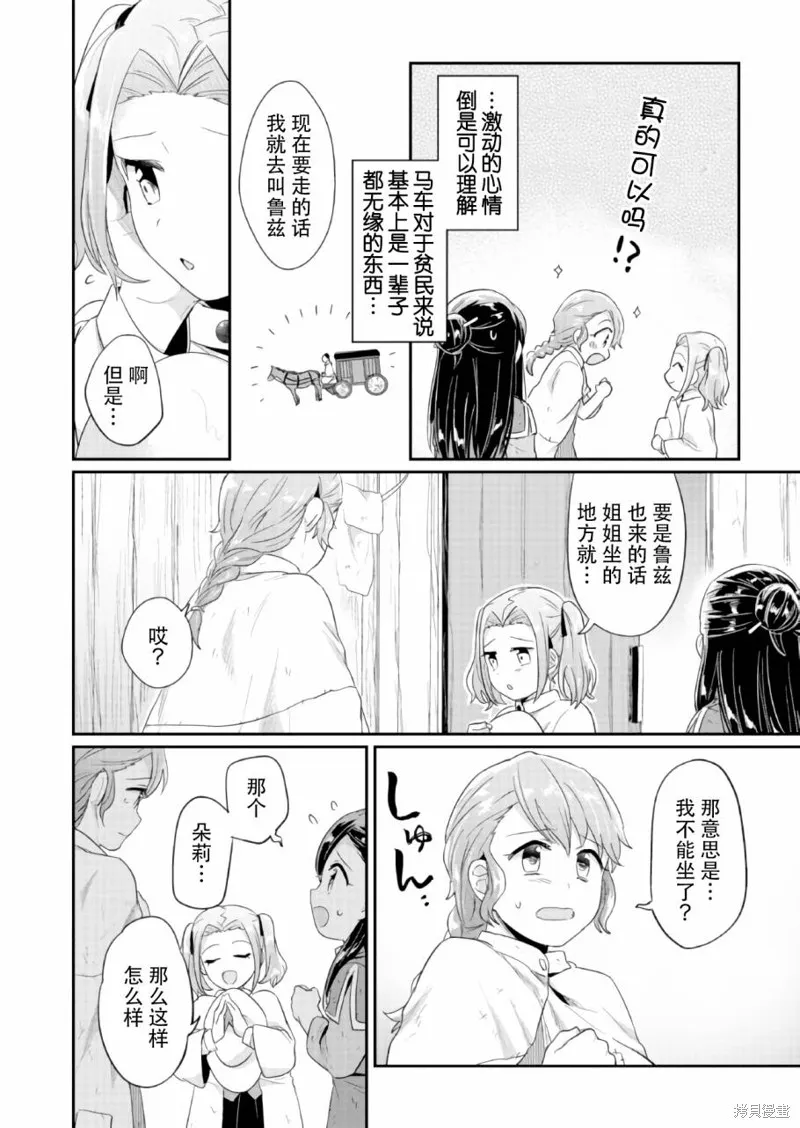 爱书的下克上 第一部,第30话,第6张
