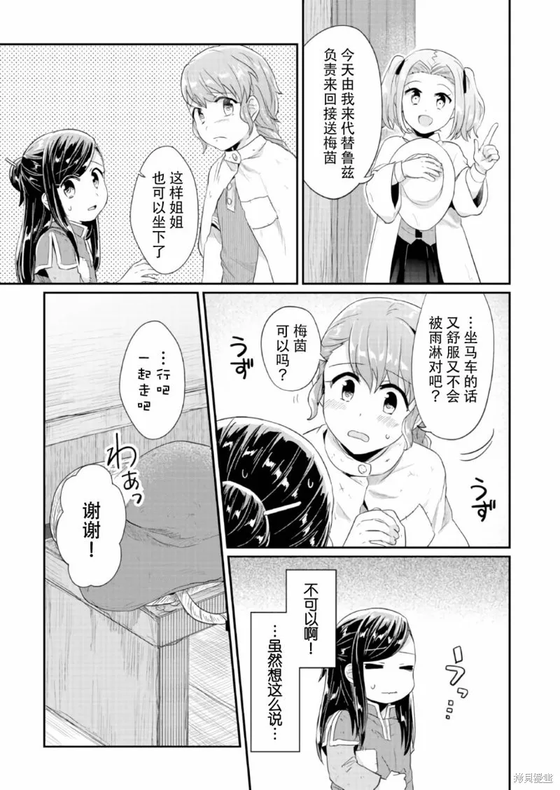 爱书的下克上 第一部,第30话,第7张