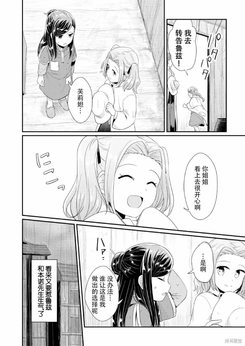 爱书的下克上 第一部,第30话,第8张