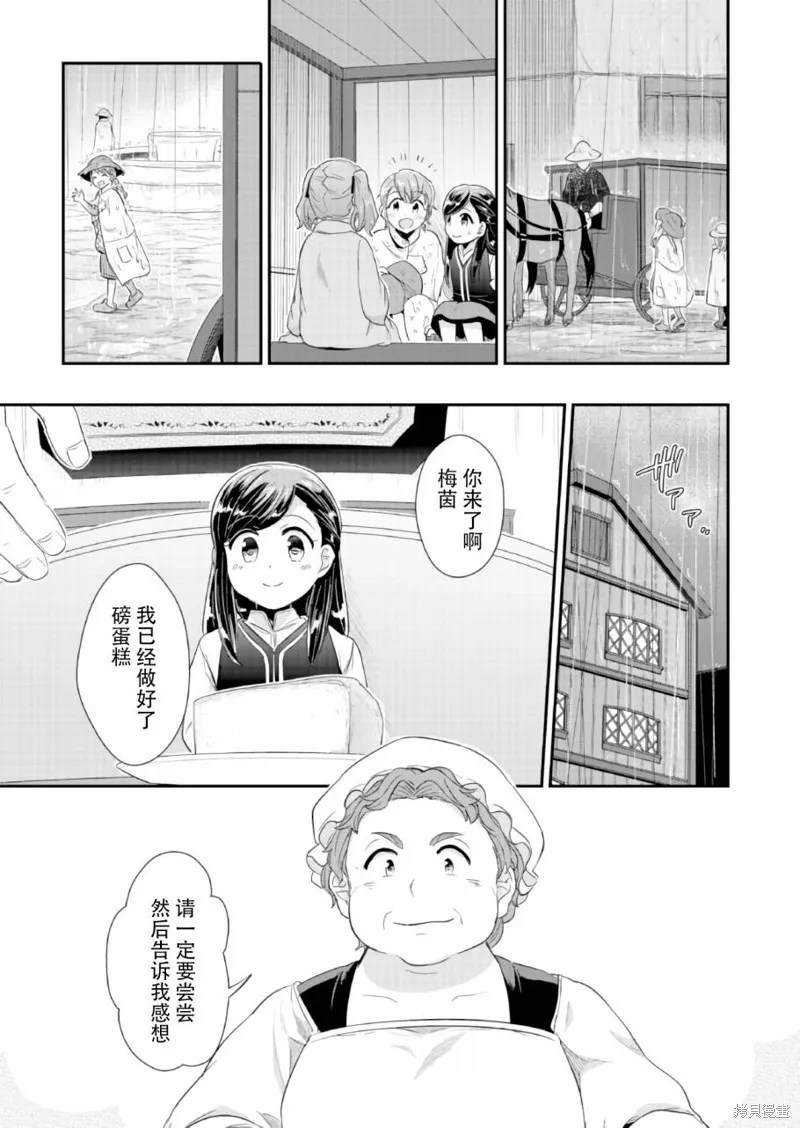 爱书的下克上 第一部,第30话,第9张