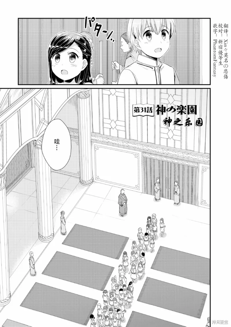 爱书的下克上 第一部,第31话,第1张