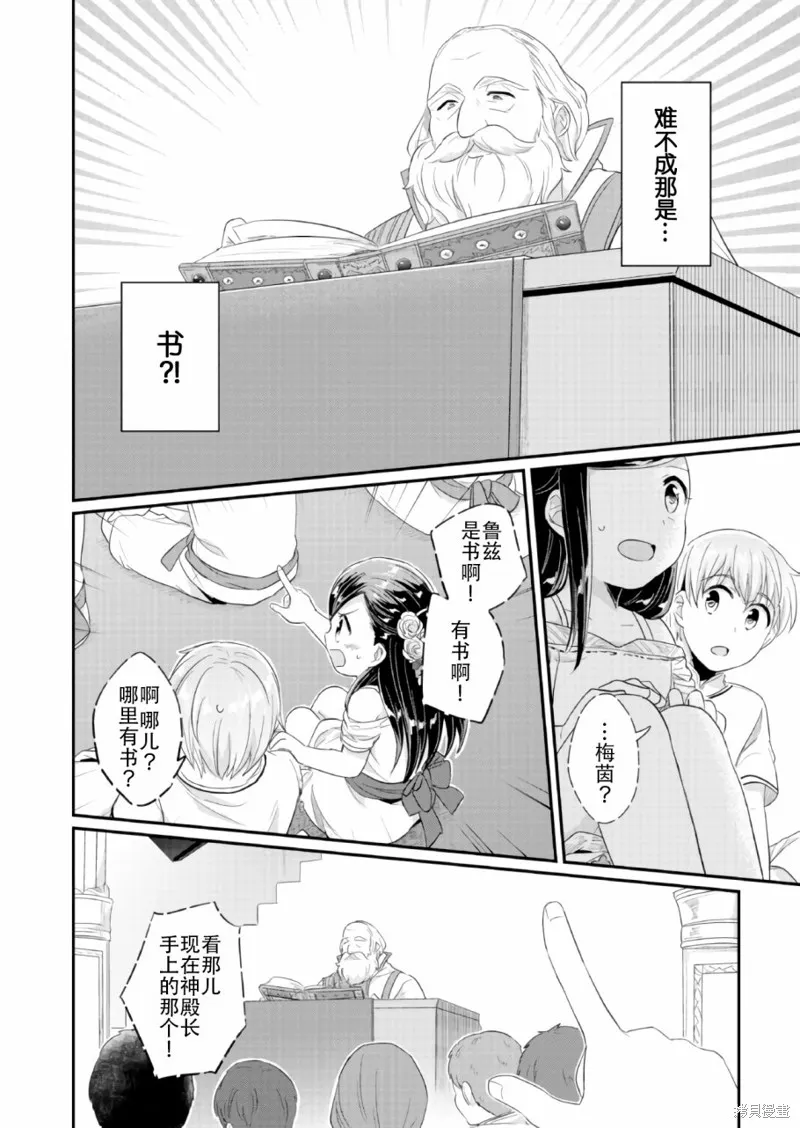 爱书的下克上 第一部,第31话,第10张
