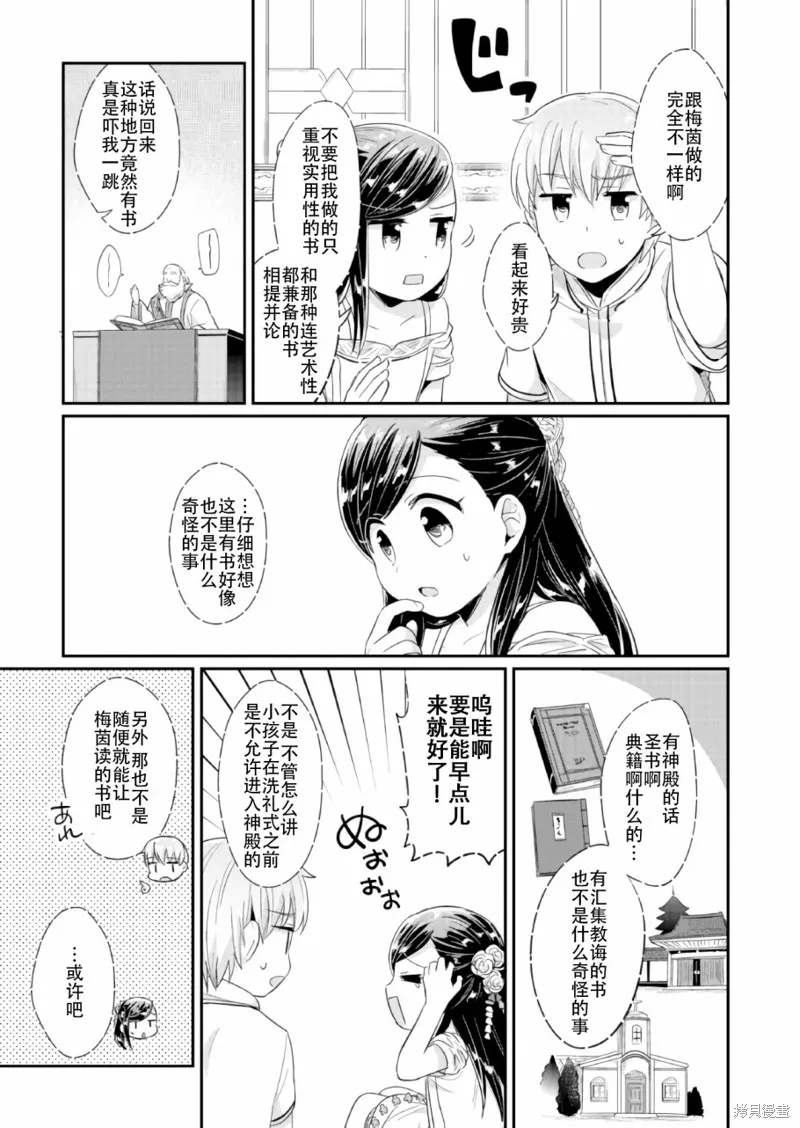 爱书的下克上 第一部,第31话,第11张