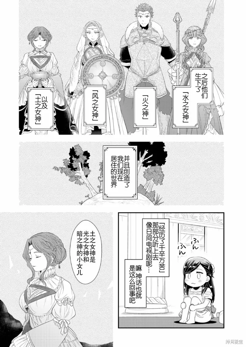 爱书的下克上 第一部,第31话,第13张