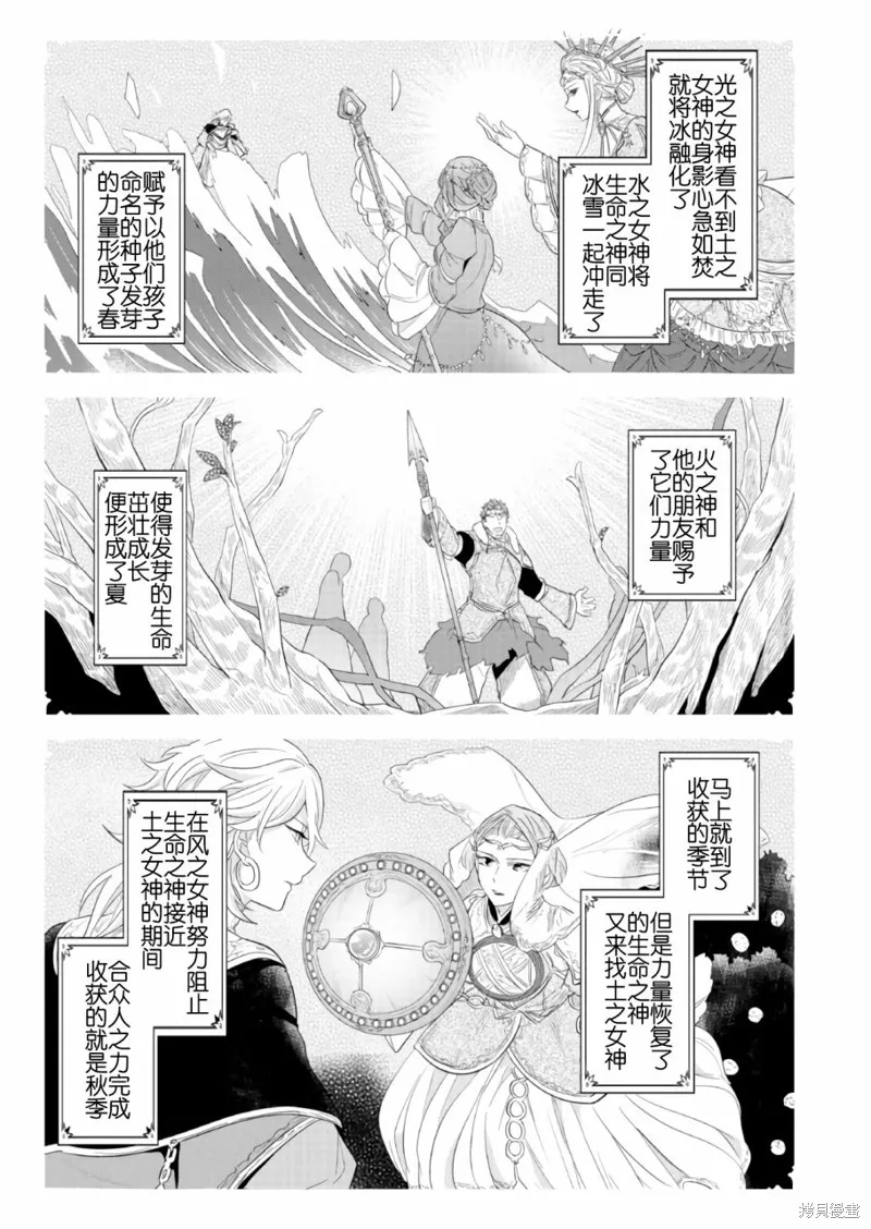 爱书的下克上 第一部,第31话,第15张