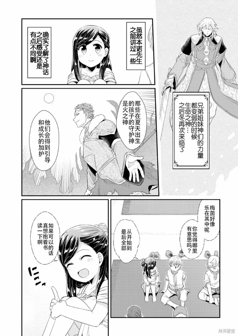 爱书的下克上 第一部,第31话,第16张