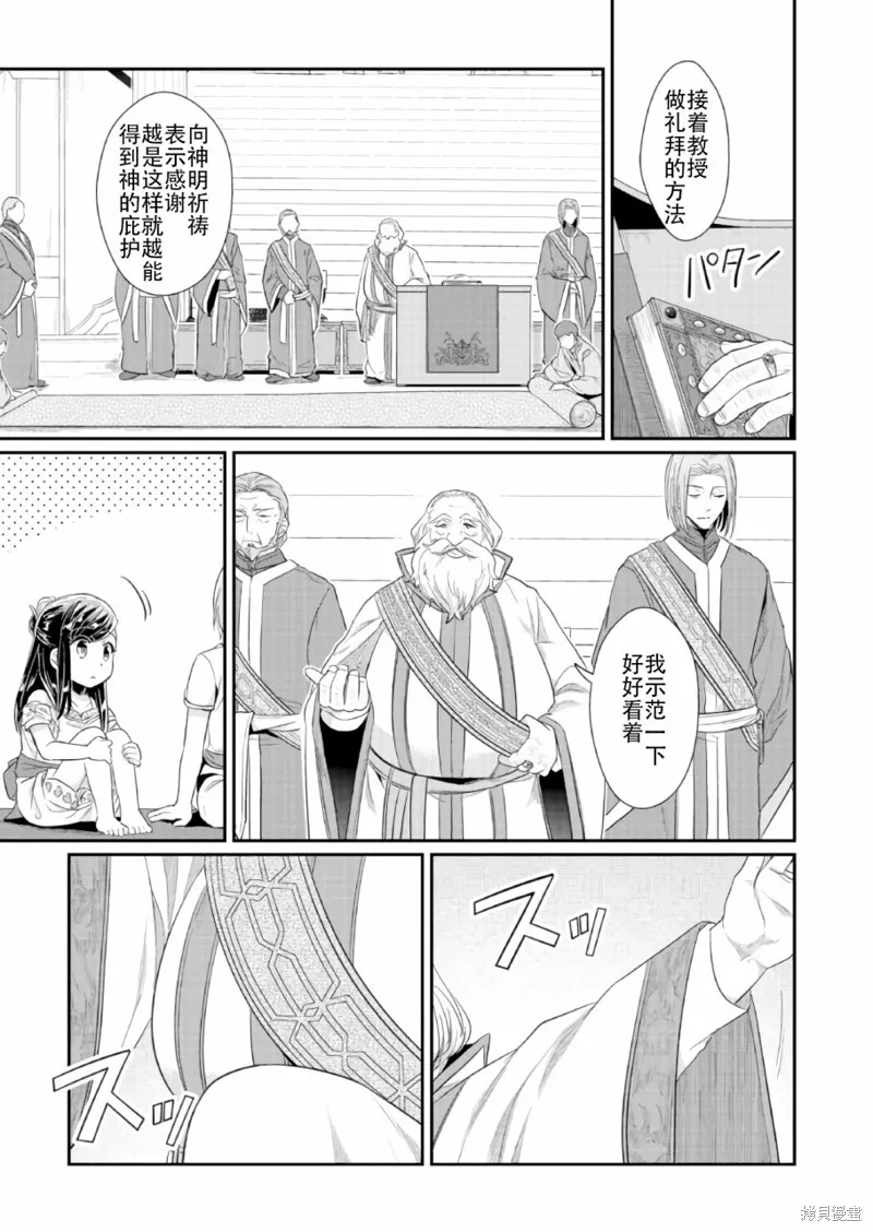 爱书的下克上 第一部,第31话,第17张