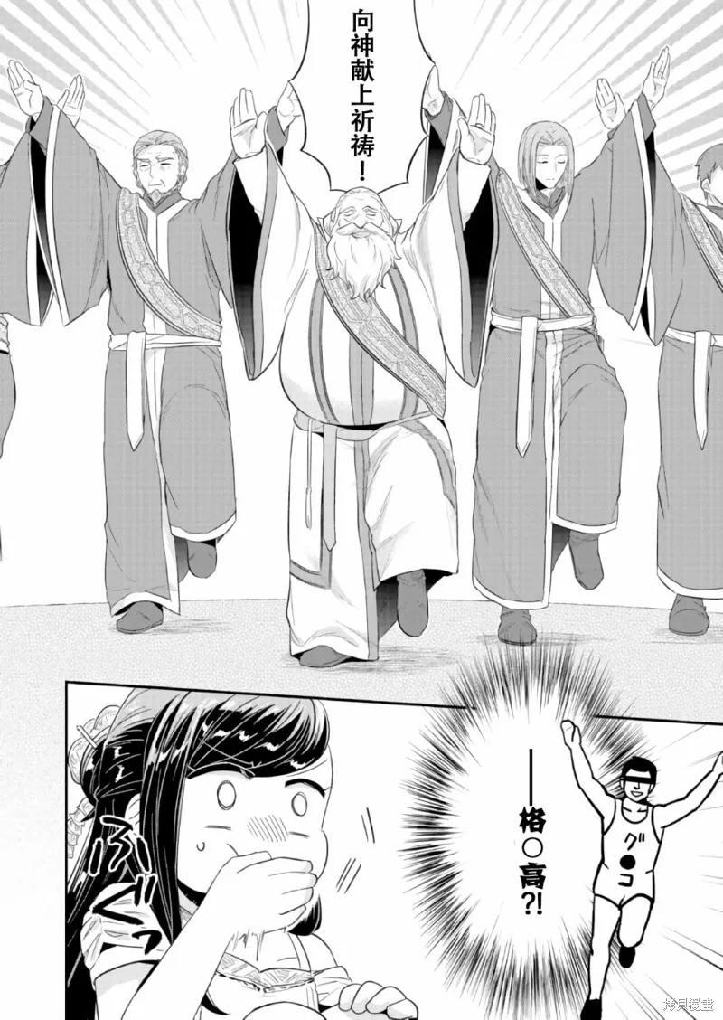 爱书的下克上 第一部,第31话,第18张