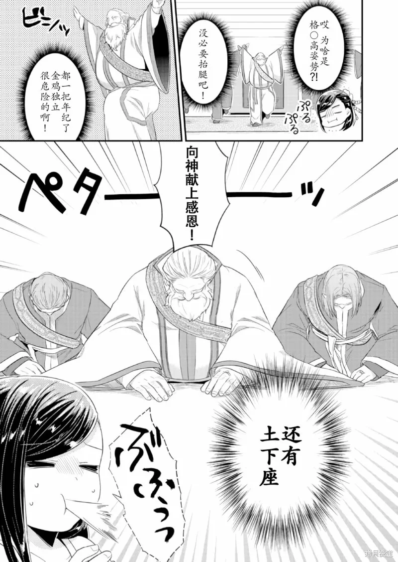 爱书的下克上 第一部,第31话,第19张