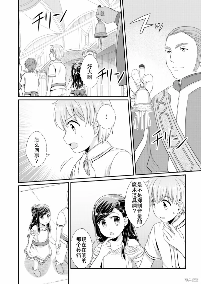 爱书的下克上 第一部,第31话,第2张